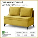Диван кухонный Норта Loft XS 113 x 80 x 58.5 см цвет kvest 051