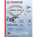 Гибкая подводка для воды Profactor PF525.100 1/2" 100 см наружная-внутренняя резьба