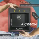 Врезная мойка Florentina Липси 460 51x46x20 см искусственный камень цвет черный