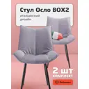 Стул Фабрикант Осло 55x84x62 см цвет сиренево-серый велюр 2 шт