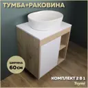 Комплект тумба под раковину Teymi Nura 60 дуб эврика/белый матовый и раковина Solli 48 F03449