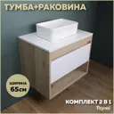 Комплект тумба под раковину Teymi Ritta 65 дуб эврика/белый матовый и раковина Helmi Mini 38 F03329