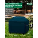 Чехол для газового гриля Tplus Napoleon T027205 173x70x132 см синий