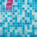 Декоративная мозаика Nsmosaic mix3(бумага) уп 5 шт 32.70x32.70 см цвет сине-голубой микс