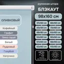 Рулонная штора Эскар блэкаут Kauffort 98x160 см цвет оливковый