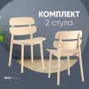 Комплект кухонных стульев 2 стула Стул груп Tony 40.5х79х50 см пластик цвет желтый