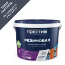 Краска резиновая Престиж матовая красно-коричневая 2.4 кг