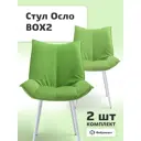 Стул Фабрикант Осло 55x84x62 см велюр цвет травяной 2 шт