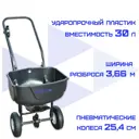 Разбрасыватель Haitec HT-GS30 ширина разброса до 3.66 м