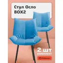 Стул Фабрикант Осло 55x84x62 см велюр цвет ярко-синий черный 2 шт