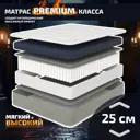 Матрас Piterson Rezon 80x200x25 см независимый пружинный блок 1-спальный