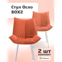 Стул Фабрикант Осло 55x84x62 см велюр цвет терракотовый 2 шт