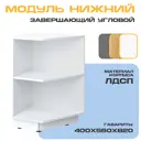 Напольный шкаф торцевой Velardy Matt Floor 40x82x55 см ЛДСП цвет белый/белый