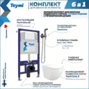 Комплект инсталляция с унитазом Teymi Lina f07909 цвет белый