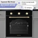 Духовой шкаф Zigmund & shtain E 161 B 59.5х59.5х54.3 см цвет черный