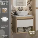 Тумба подвесная с раковиной для ванной 55 см Teymi Ritta F15053 корпус дуб фасад белый раковина Diamond 48