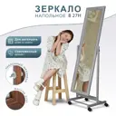 Зеркало напольное Мебелик 137x42.5 см В 27Н серый