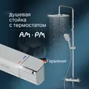 Душевая стойка Am.pm Func f078f400 3 режимная цвет хром