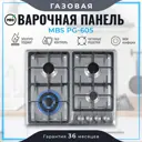 Газовая варочная панель Mbs PG-605 60 см 4 конфорки цвет серый
