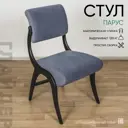 Стул Glider Sota merengo 46х89.5х58 см велюр цвет фиолетовый