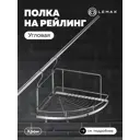 Настенный держатель для кухонных принадлежностей Lemax 34.5x28x32 см Металл цвет хромированный