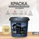 Краска фасадная Veres Facade для дерева матовая цвет песочный 0.9 л