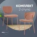 Комплект кухонных стульев 2 стула Стул груп Gigi 46х81х55.5 см текстиль цвет коричневый