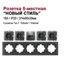 Розетка пятерная встраиваемая Bylectrica Новый Стиль РС16-525 РК18-007 ЮЛИГ.735212.555 с заземлением цвет графит