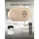 Розетка с выключателем встраиваемые с рамкой Arte milano SET08-2-40-1-30-1.shampan с заземлением 1 клавиша цвет шампань