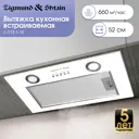 Вытяжка Zigmund & shtain K 018.5 W 52 см цвет белый