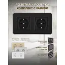 Розетка двойная встраиваемая Arte milano SET16-2-40-1x2.black с заземлением и шторками цвет черный