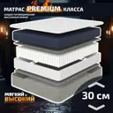 Матрас Piterson Superzon 90x190x30 см независимый пружинный блок 1-спальный