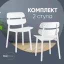 Комплект кухонных стульев 2 стула Стул груп Tony 40.5х79х50 см пластик цвет белый