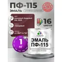 Эмаль универсальная Malare ПФ_019 ПФ-115 антикоррозионная цвет RAL 3005 вишнево-бордовый глянцевая 1 кг