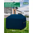 Чехол для газового гриля Tplus Napoleon Rogue-525 T027095 163x68x127 см синий