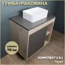 Комплект тумба под раковину Teymi Nura 70 дуб эврика/графит матовый и раковина Helmi Mini 38 F03504