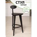 Стул Glider Стул барный 3 (прямые ножки) 40x101x44.6 см дерево цвет черный
