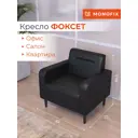 Кресло Monofix Фоксет 82x82.5x72 см эко-кожа цвет черный