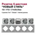 Розетка пятерная встраиваемая Bylectrica Новый Стиль РС16-525 РК18-007 ЮЛИГ.735212.555 с заземлением цвет серебро