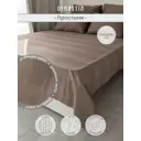 Простыня Denastia BASIC COLLECTION 210x240 см сатин без резинки цвет коричневый
