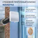 Приточный клапан стеновой NovaSTYLE КИВ-125 с квадратным оголовком 0.5 м цвет бежевый
