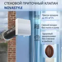 Приточный клапан стеновой NovaSTYLE КИВ-125 с квадратным оголовком 0.5 м цвет коричневый