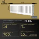 Радиатор Guardo Pilon 235 14 секций 300x654 мм. боковое подключение сталь цвет белый