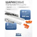 Направляющие полного выдвижения для деревянных ящиков GTV L-500 Push to open