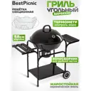 Гриль угольный Best Picnic 50733 Blazer 58 113x58x98 см