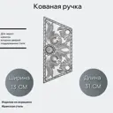 Кованая ручка Ван-Упак (598)