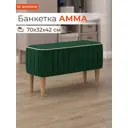 Банкетка Monofix Амма №33 70x42x70 см Велюр цвет зеленый