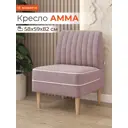 Кресло Monofix Кресло Амма 58x82x61 см велюр цвет сиреневый