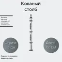 Столб Ван-Упак (707)