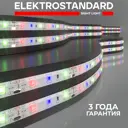 Светодиодная лента Elektrostandard a050579 60 диод/4.8 Вт/м 12 В 8 мм IP65 5 м изменение цвета RGB